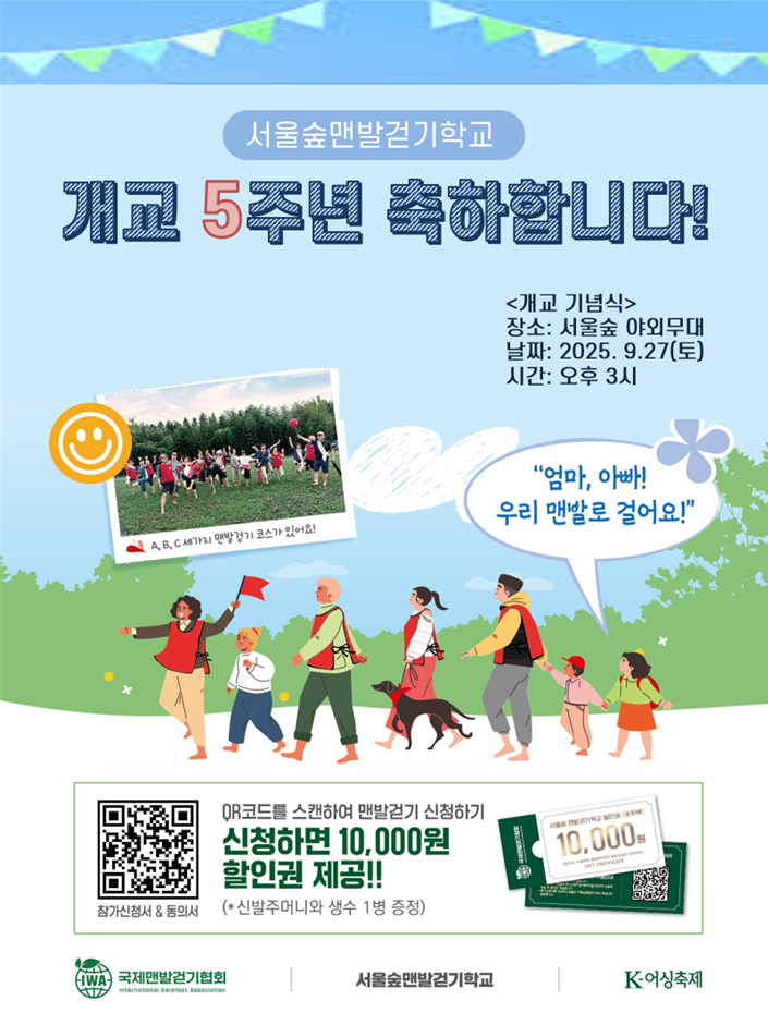 서울숲맨발걷기 5주년 챌린지
