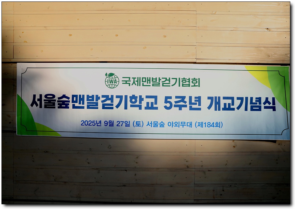 서울숲맨발걷기학교 5주년 기념식 후기 | 국제맨발걷기협회 맨발걷기 어싱 접지 자연 치유 경험