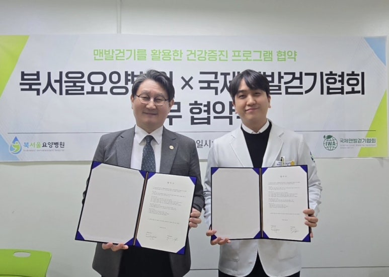 국제맨발걷기협회-북서울요양병원_맨발걷기_활용한_건강증진_업무협약_체결.jpg
