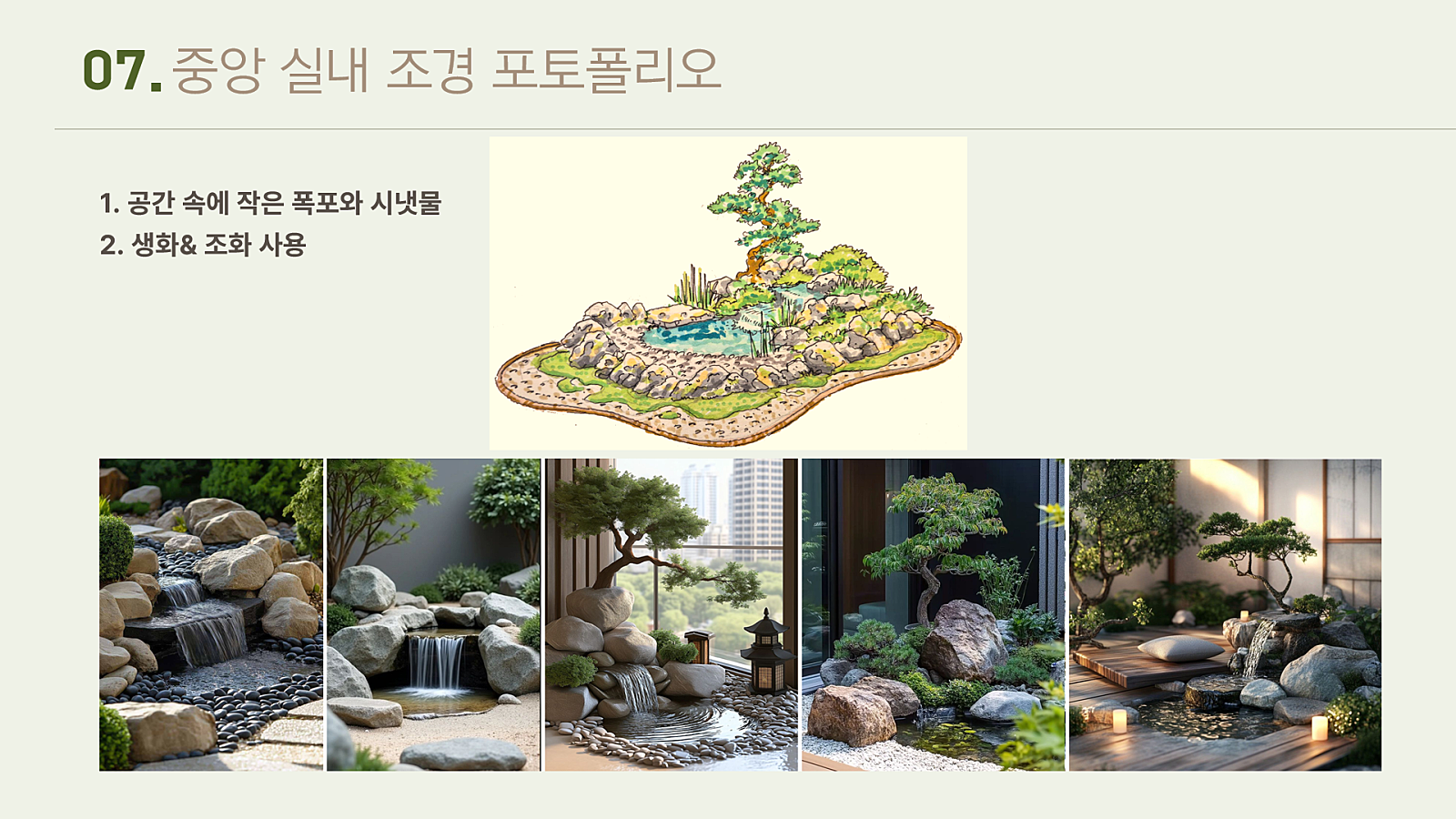 실내어싱숲공간.png