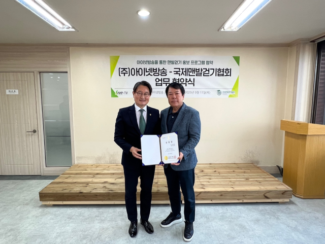 아이넷방송그룹 국제맨발걷기협회와 상호 교류 MOU 체결.png